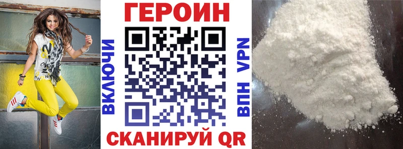 ГЕРОИН белый  Балтийск 